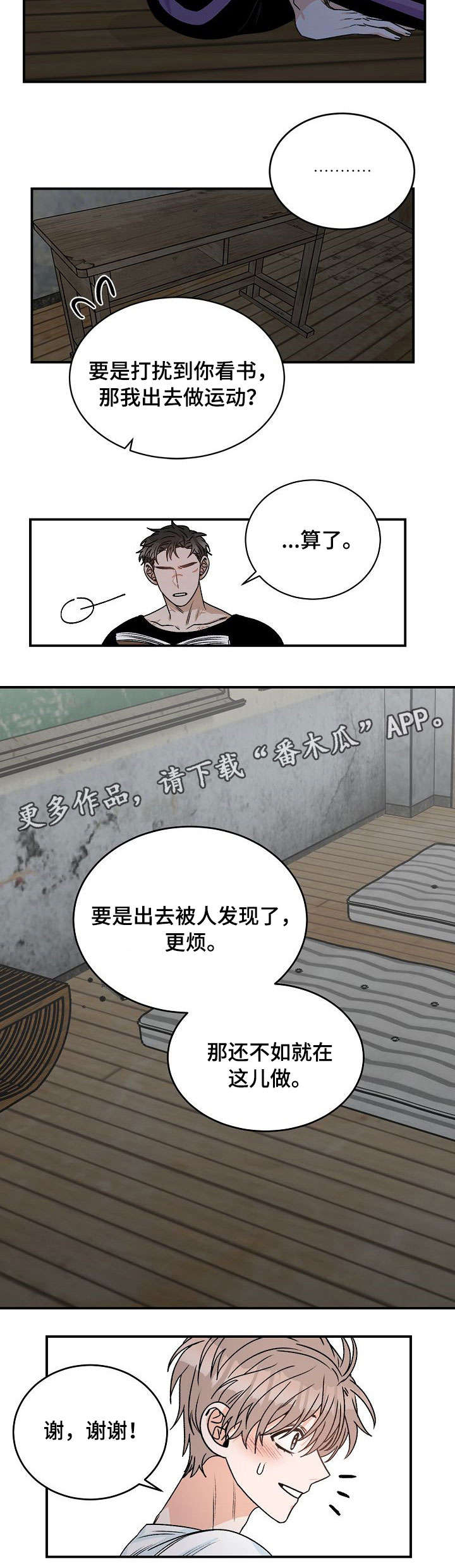 【生存强者】漫画-（第13章：问题）章节漫画下拉式图片-第6张图片