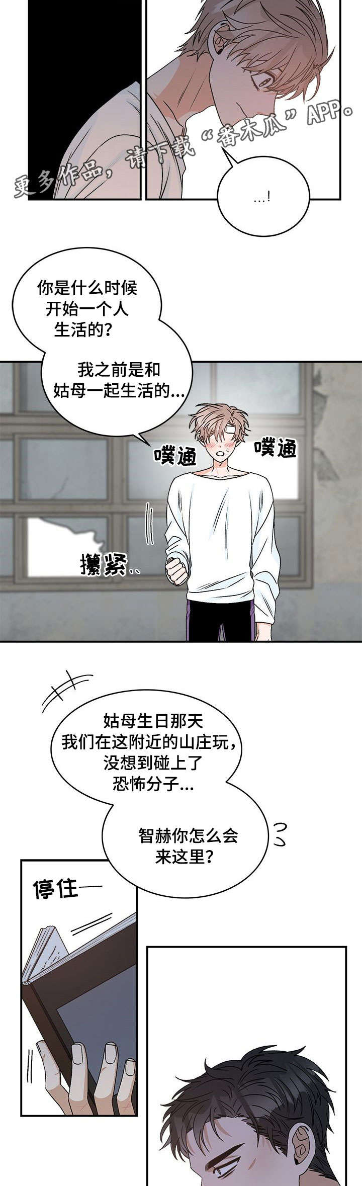 【生存强者】漫画-（第13章：问题）章节漫画下拉式图片-第9张图片