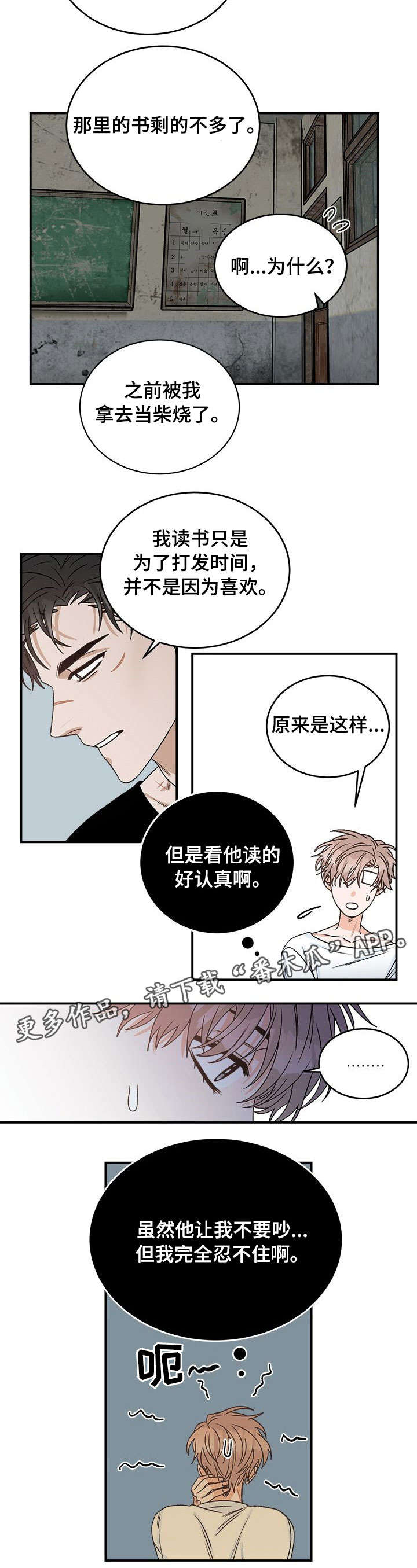 【生存强者】漫画-（第13章：问题）章节漫画下拉式图片-第3张图片