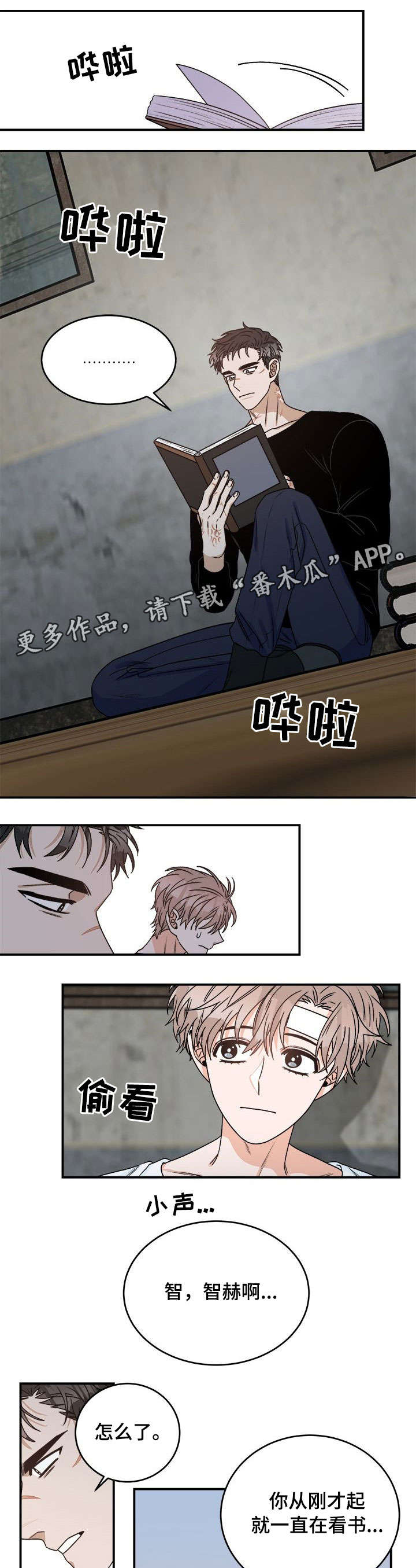 【生存强者】漫画-（第13章：问题）章节漫画下拉式图片-第1张图片