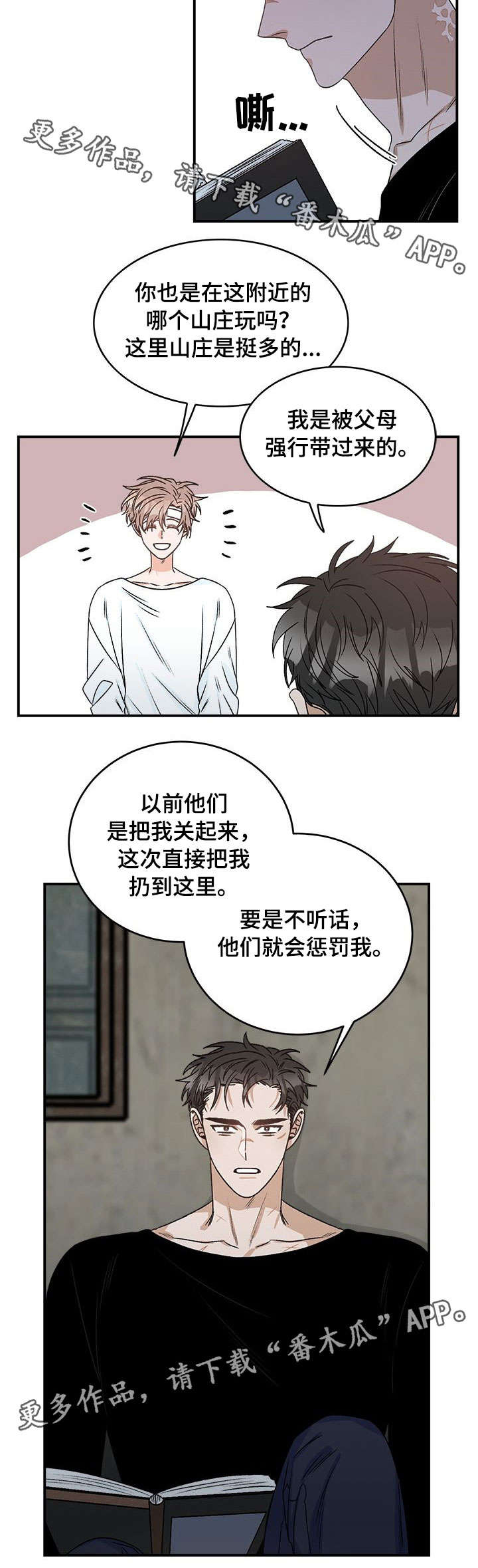 【生存强者】漫画-（第13章：问题）章节漫画下拉式图片-第10张图片