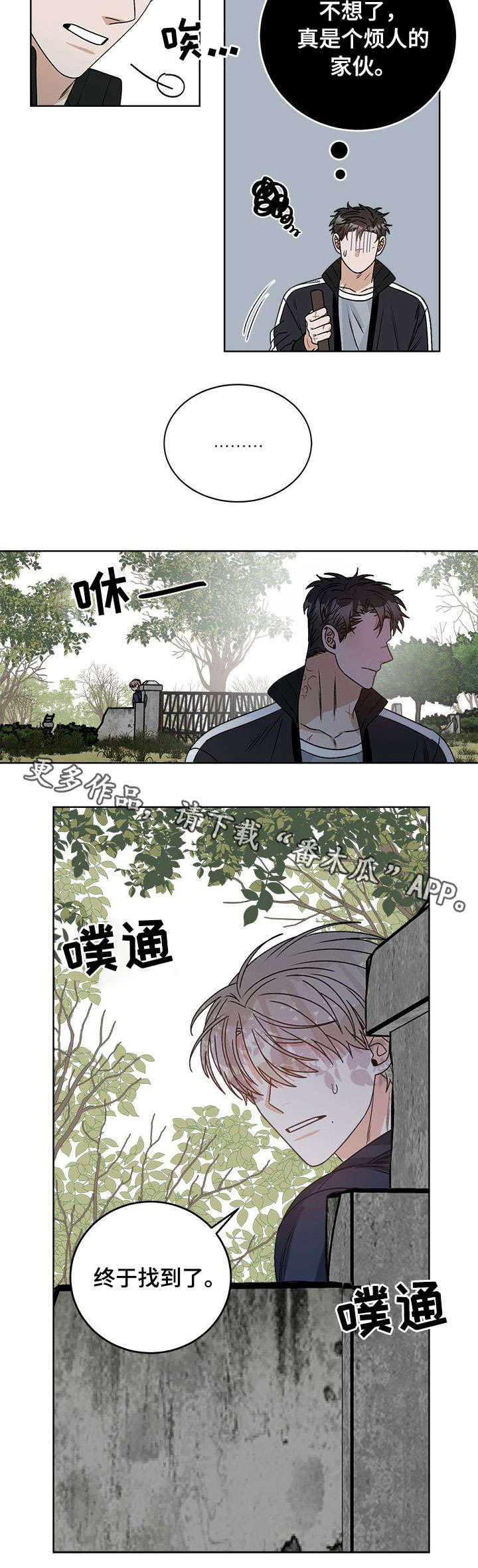 【生存强者】漫画-（第15章：找到了）章节漫画下拉式图片-第7张图片