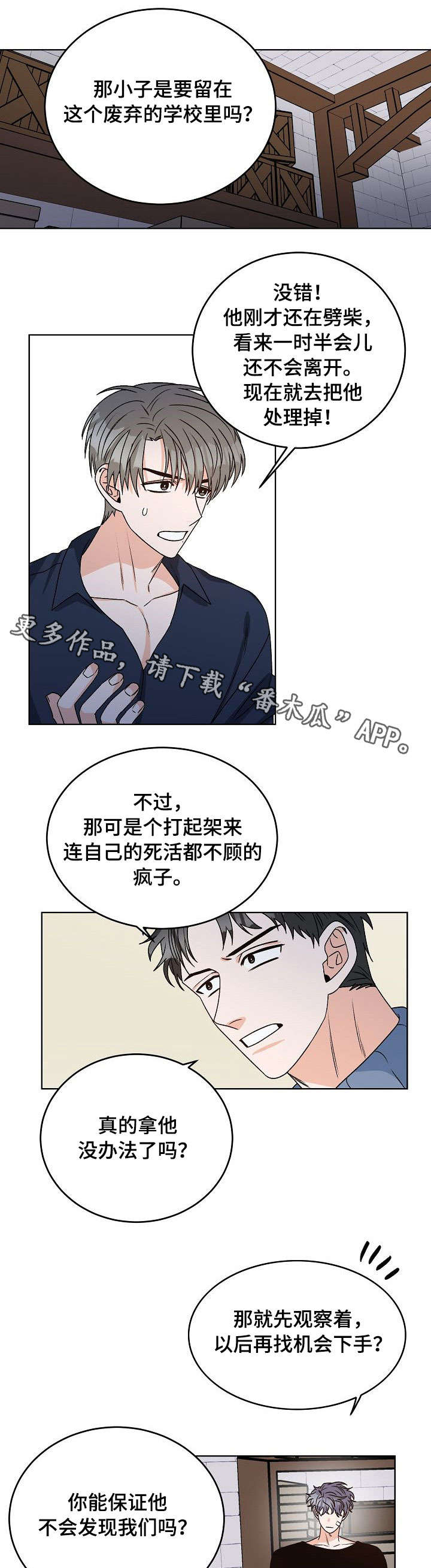 【生存强者】漫画-（第15章：找到了）章节漫画下拉式图片-第8张图片