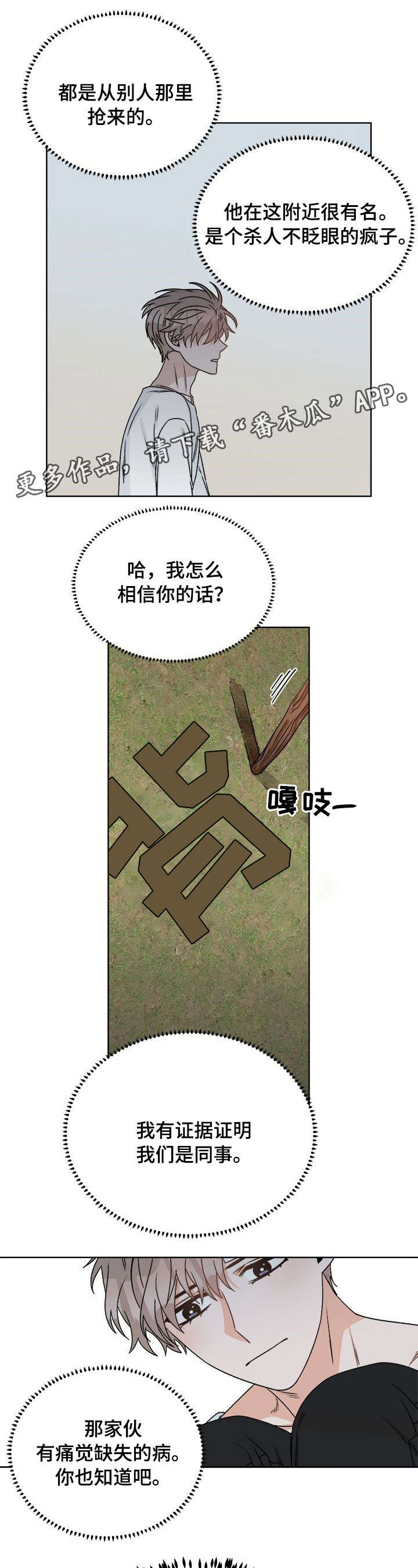 【生存强者】漫画-（第17章：背叛）章节漫画下拉式图片-第8张图片