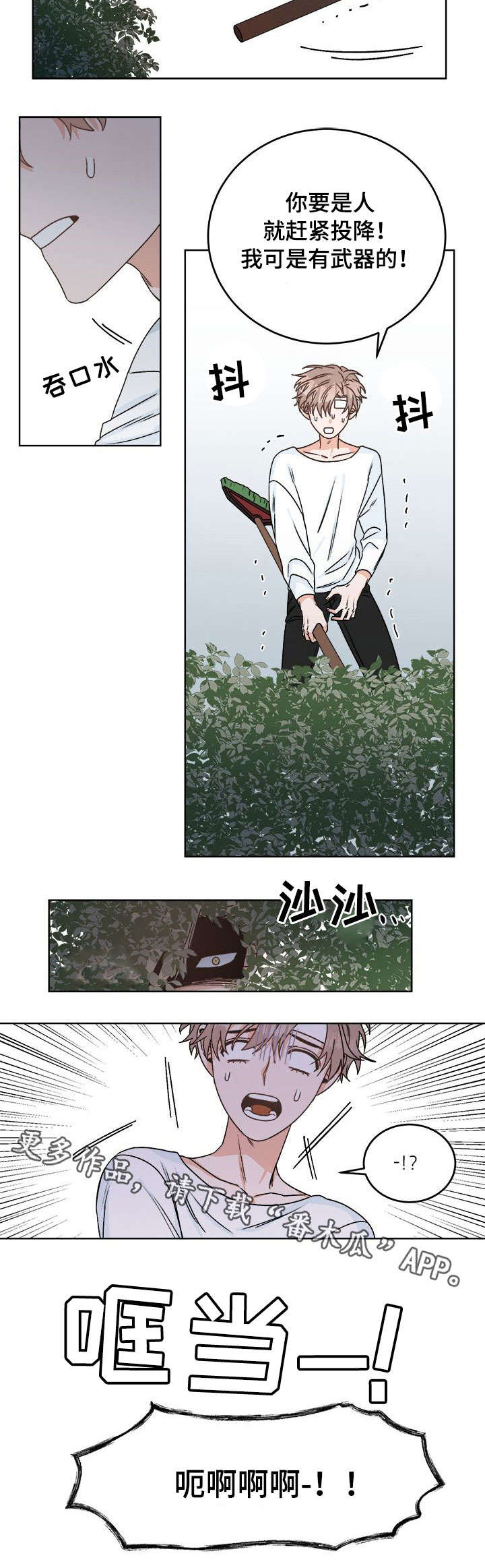 【生存强者】漫画-（第17章：背叛）章节漫画下拉式图片-第3张图片