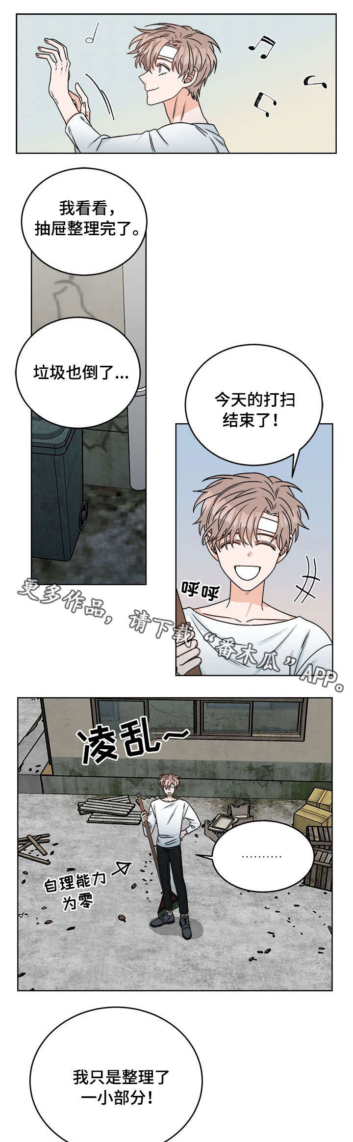 【生存强者】漫画-（第17章：背叛）章节漫画下拉式图片-第1张图片