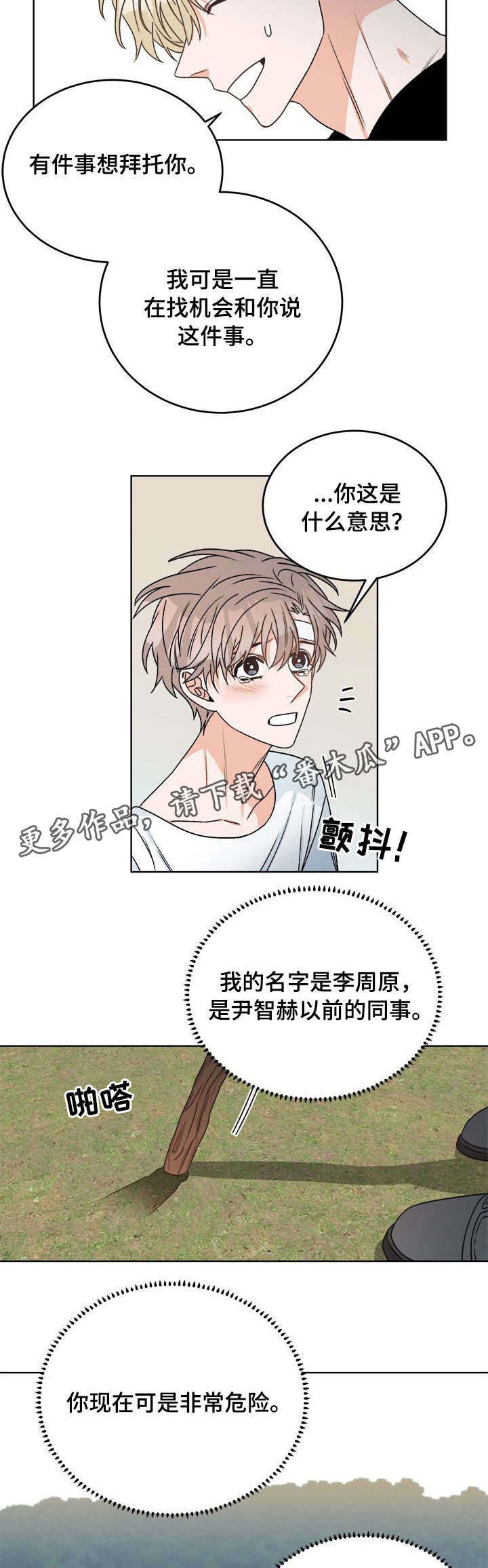 【生存强者】漫画-（第17章：背叛）章节漫画下拉式图片-第5张图片