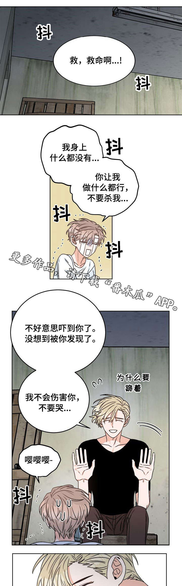 【生存强者】漫画-（第17章：背叛）章节漫画下拉式图片-第4张图片