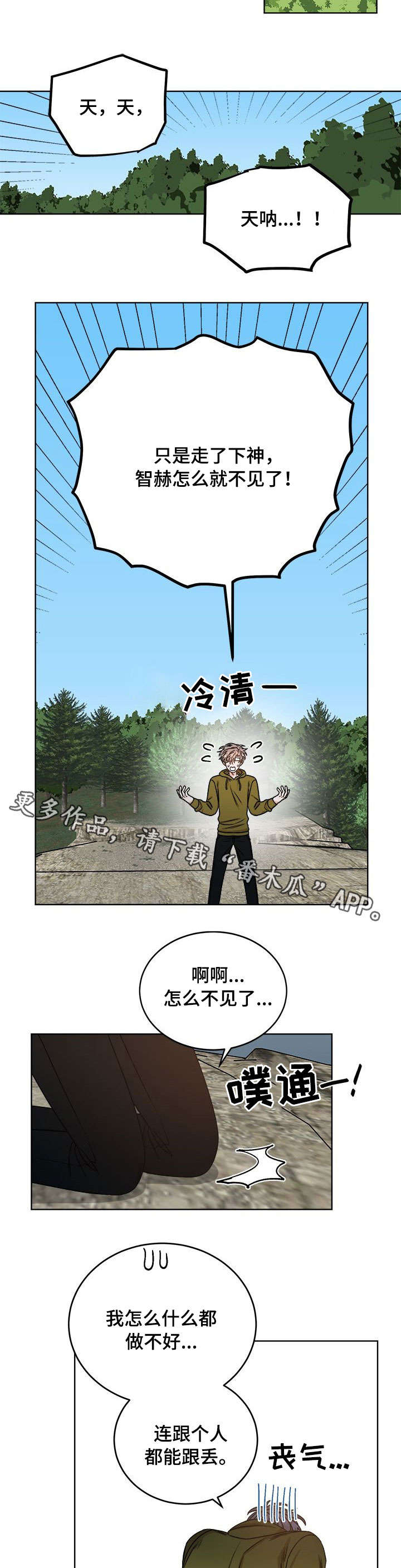 【生存强者】漫画-（第18章：跟踪）章节漫画下拉式图片-第12张图片