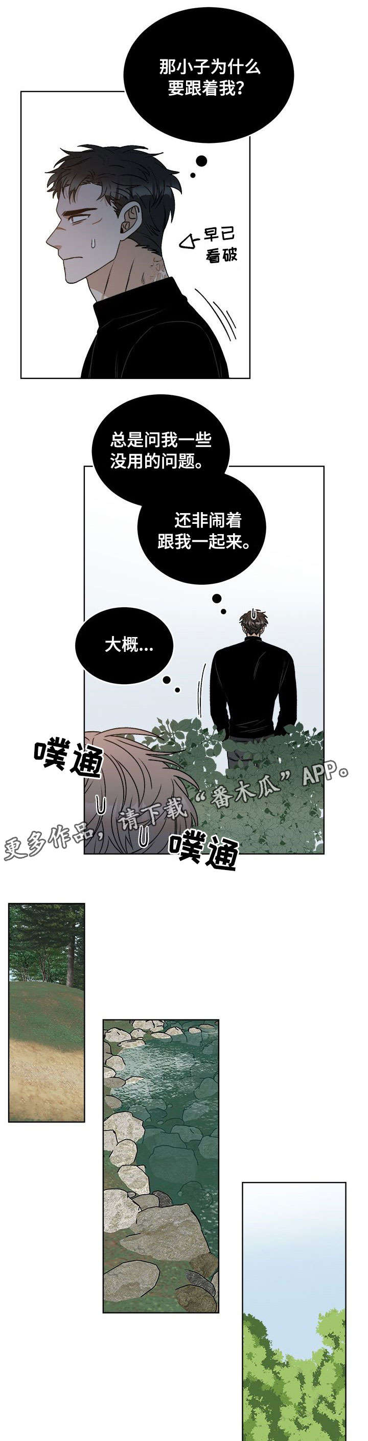 【生存强者】漫画-（第18章：跟踪）章节漫画下拉式图片-第11张图片