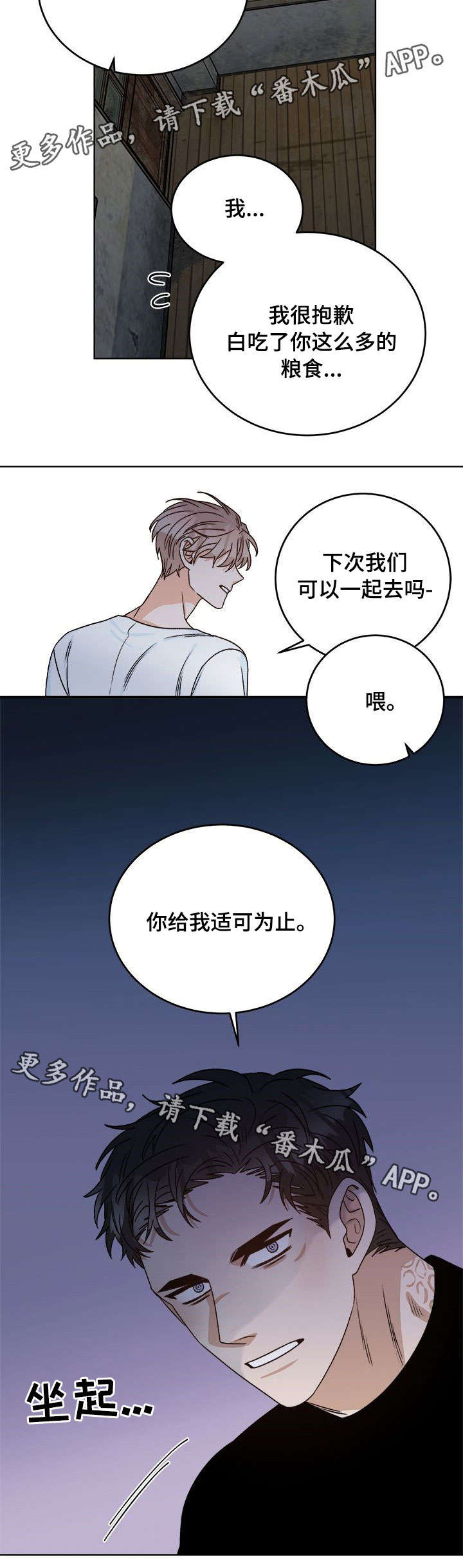 【生存强者】漫画-（第18章：跟踪）章节漫画下拉式图片-第7张图片