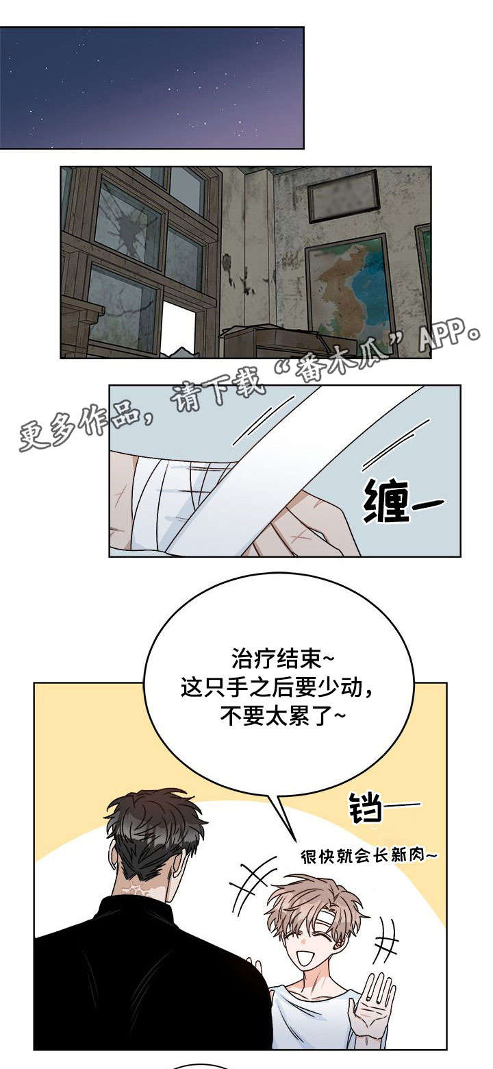 【生存强者】漫画-（第18章：跟踪）章节漫画下拉式图片-第1张图片