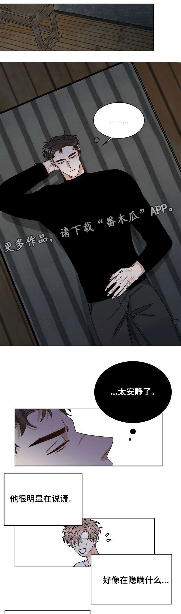 【生存强者】漫画-（第18章：跟踪）章节漫画下拉式图片-第5张图片