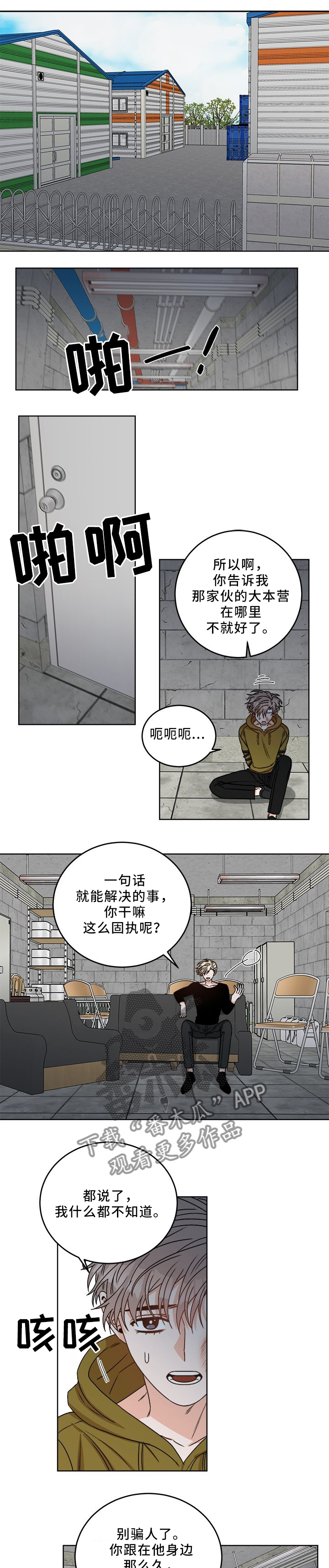 【生存强者】漫画-（第21章：玩的开心）章节漫画下拉式图片-第1张图片