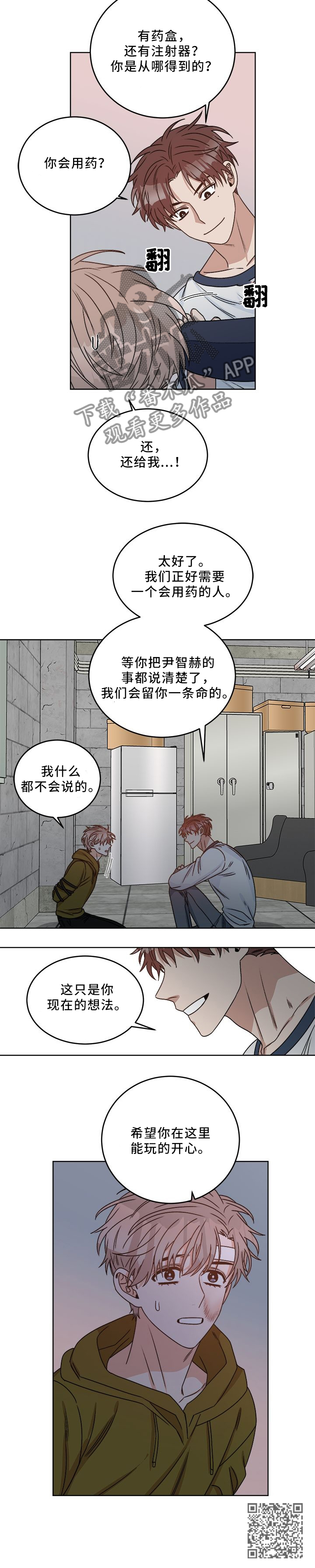 【生存强者】漫画-（第21章：玩的开心）章节漫画下拉式图片-第6张图片