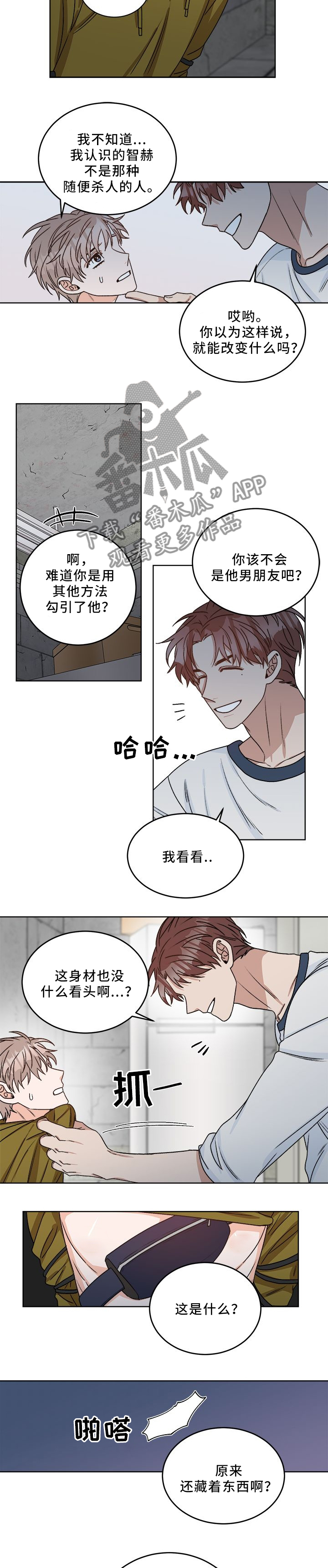 【生存强者】漫画-（第21章：玩的开心）章节漫画下拉式图片-第5张图片