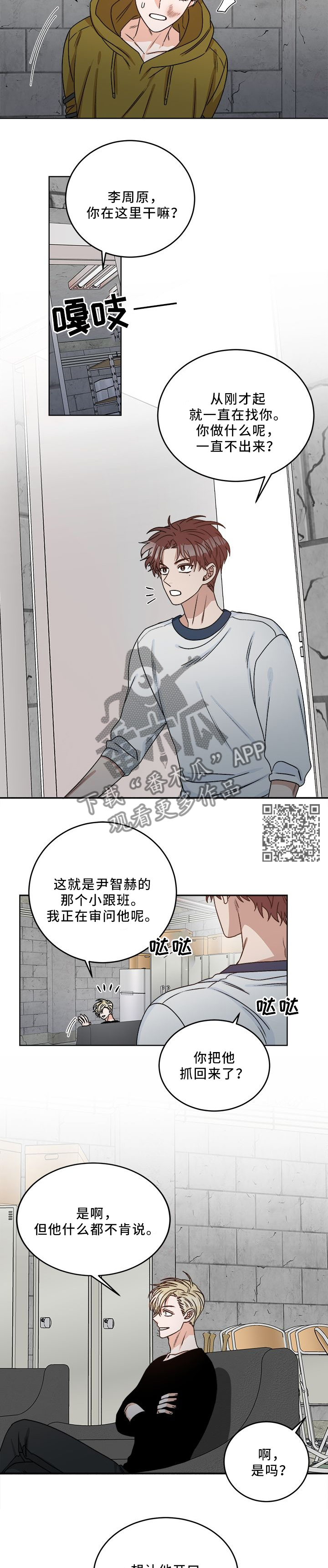 【生存强者】漫画-（第21章：玩的开心）章节漫画下拉式图片-第3张图片