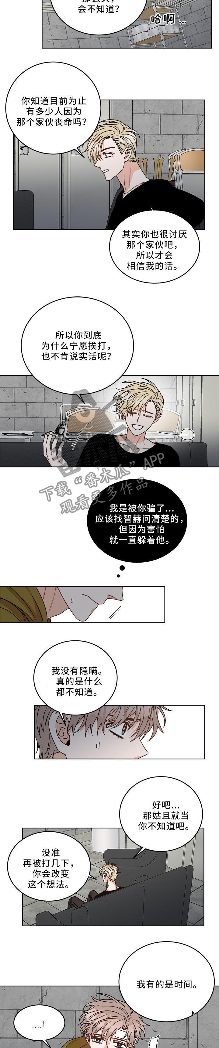 【生存强者】漫画-（第21章：玩的开心）章节漫画下拉式图片-第2张图片