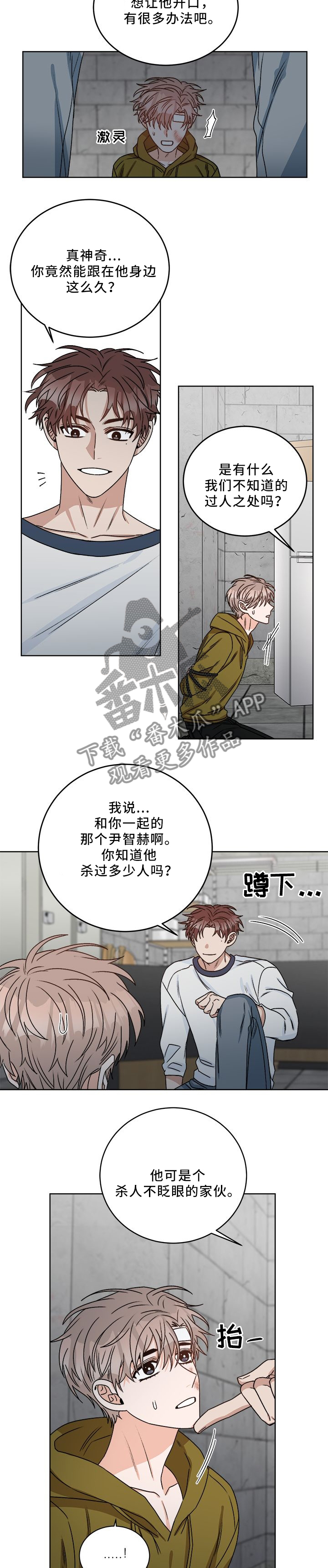 【生存强者】漫画-（第21章：玩的开心）章节漫画下拉式图片-第4张图片