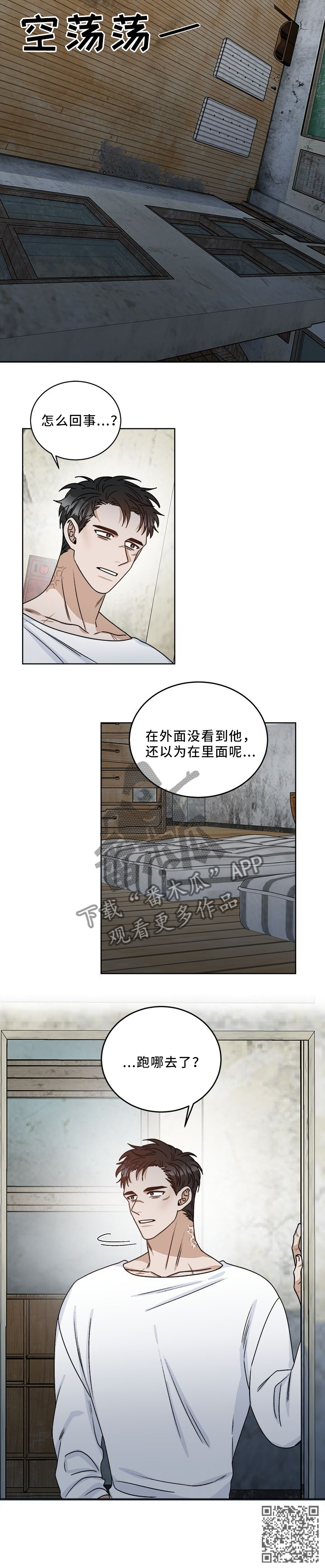 【生存强者】漫画-（第22章：你变了）章节漫画下拉式图片-第5张图片