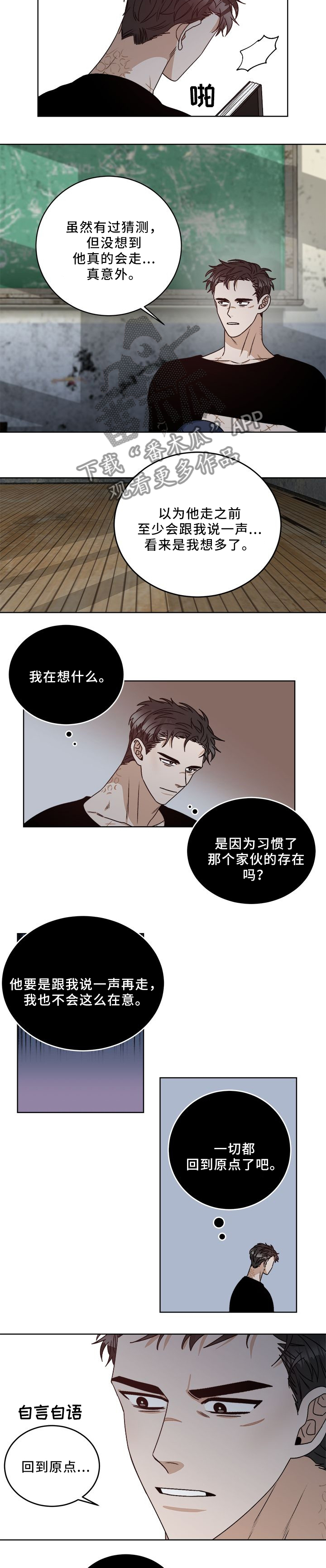 【生存强者】漫画-（第23章：心态的变化）章节漫画下拉式图片-第2张图片