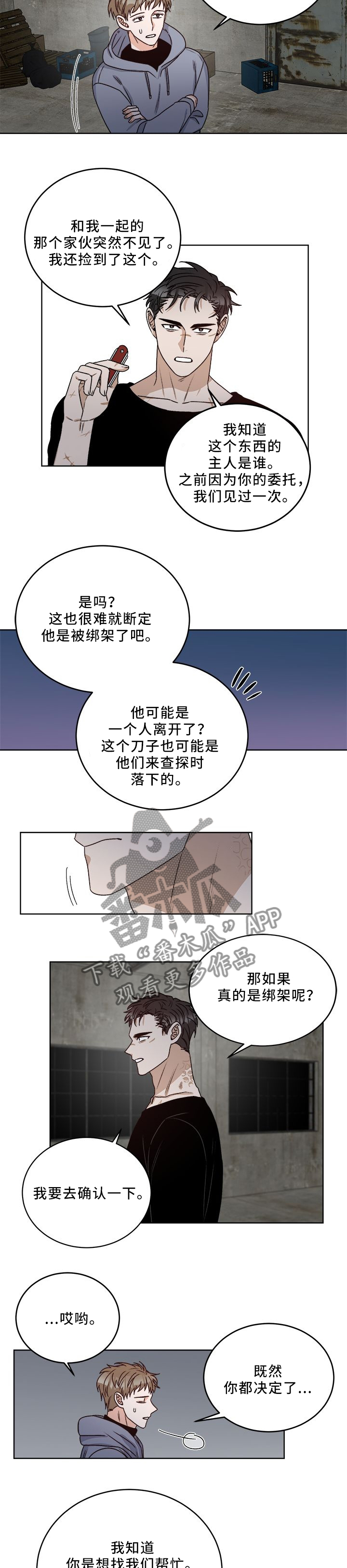 【生存强者】漫画-（第24章：重要吗）章节漫画下拉式图片-第4张图片