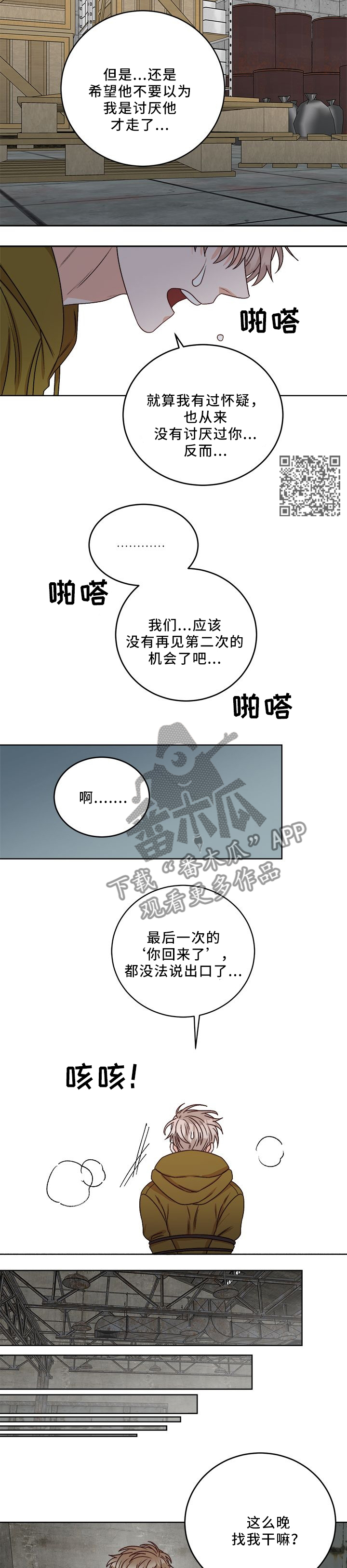 【生存强者】漫画-（第24章：重要吗）章节漫画下拉式图片-第3张图片