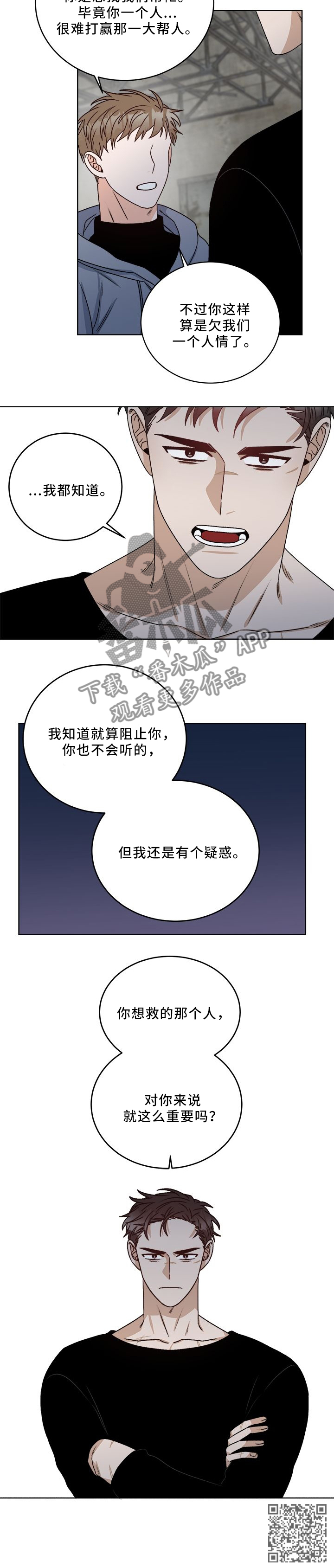 【生存强者】漫画-（第24章：重要吗）章节漫画下拉式图片-第5张图片