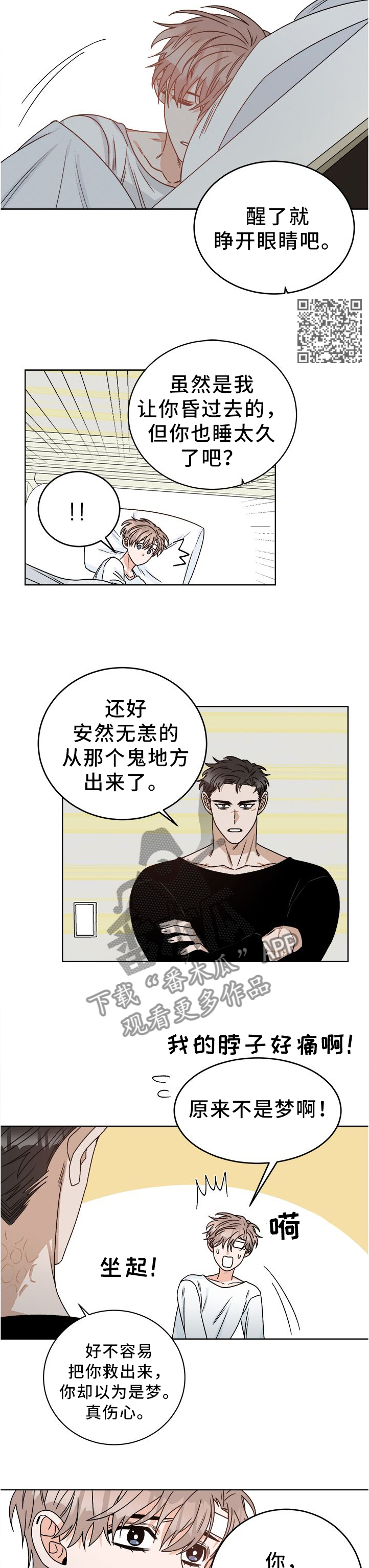 【生存强者】漫画-（第26章：我喜欢...你）章节漫画下拉式图片-第4张图片