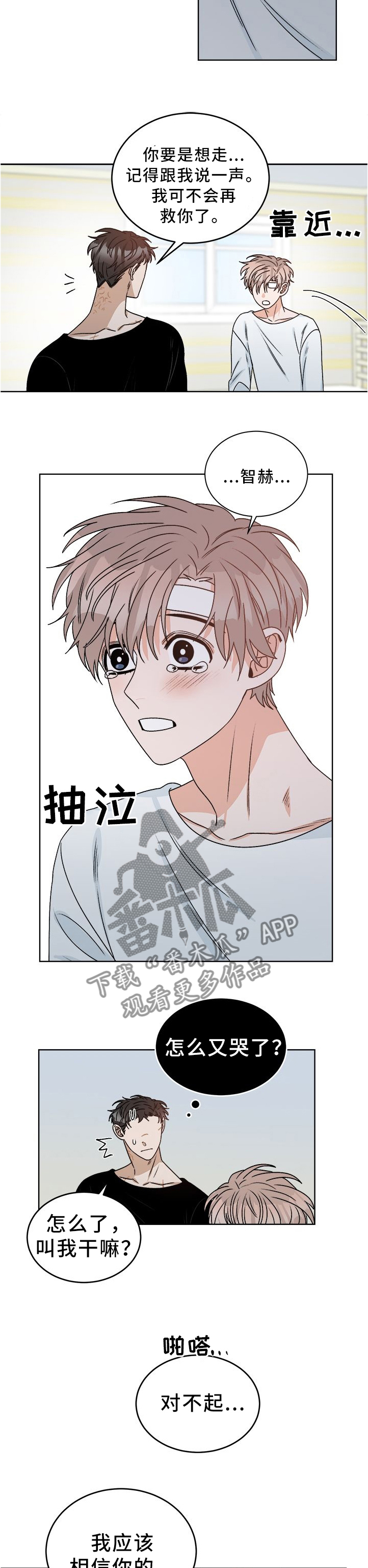 【生存强者】漫画-（第26章：我喜欢...你）章节漫画下拉式图片-第6张图片