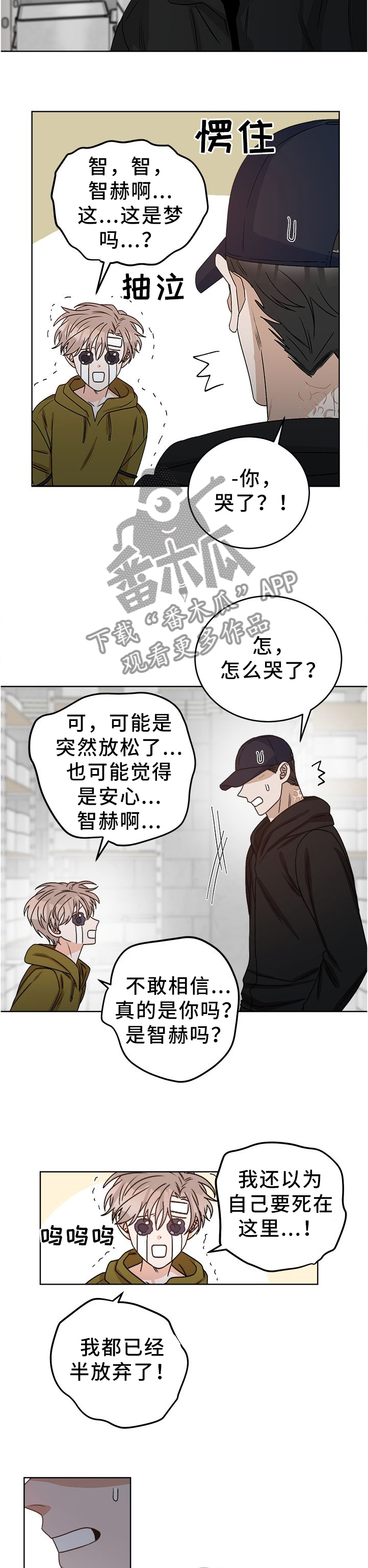 【生存强者】漫画-（第26章：我喜欢...你）章节漫画下拉式图片-第2张图片