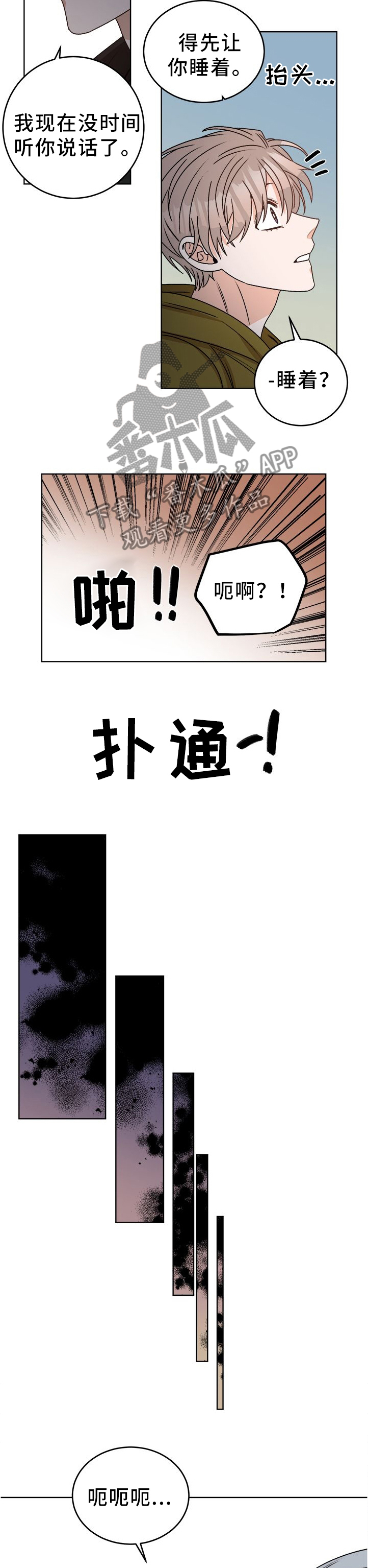 【生存强者】漫画-（第26章：我喜欢...你）章节漫画下拉式图片-第3张图片