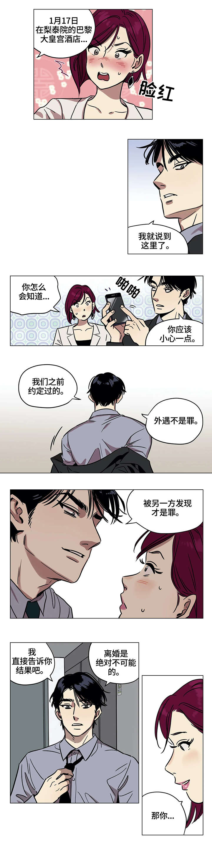 【鸠占鹊巢】漫画-（第2章：葬礼）章节漫画下拉式图片-第2张图片