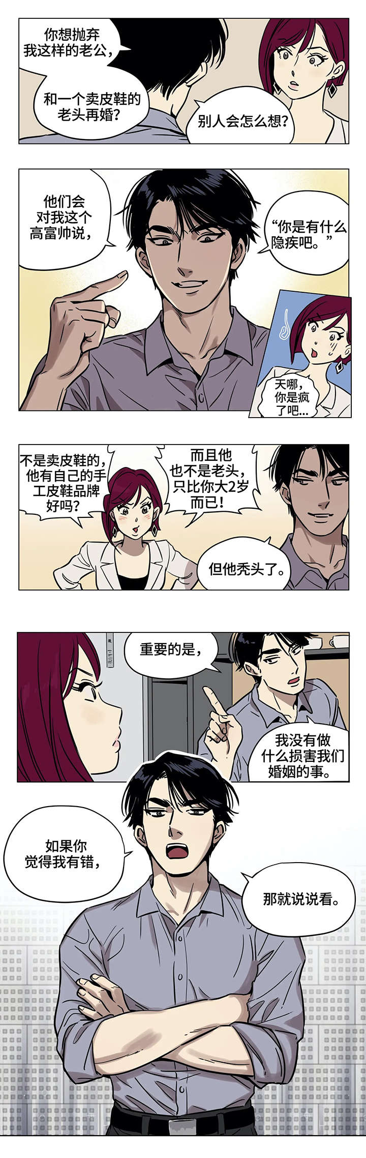 【鸠占鹊巢】漫画-（第2章：葬礼）章节漫画下拉式图片-第4张图片