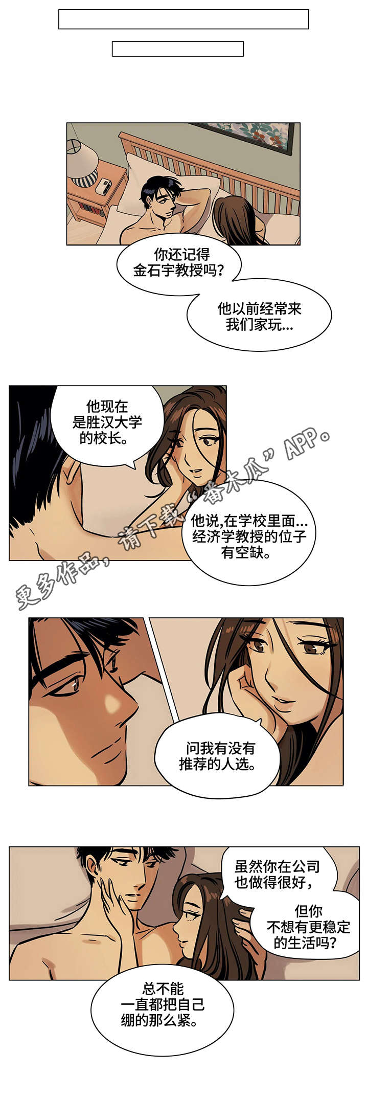 【鸠占鹊巢】漫画-（第6章：父亲）章节漫画下拉式图片-第7张图片