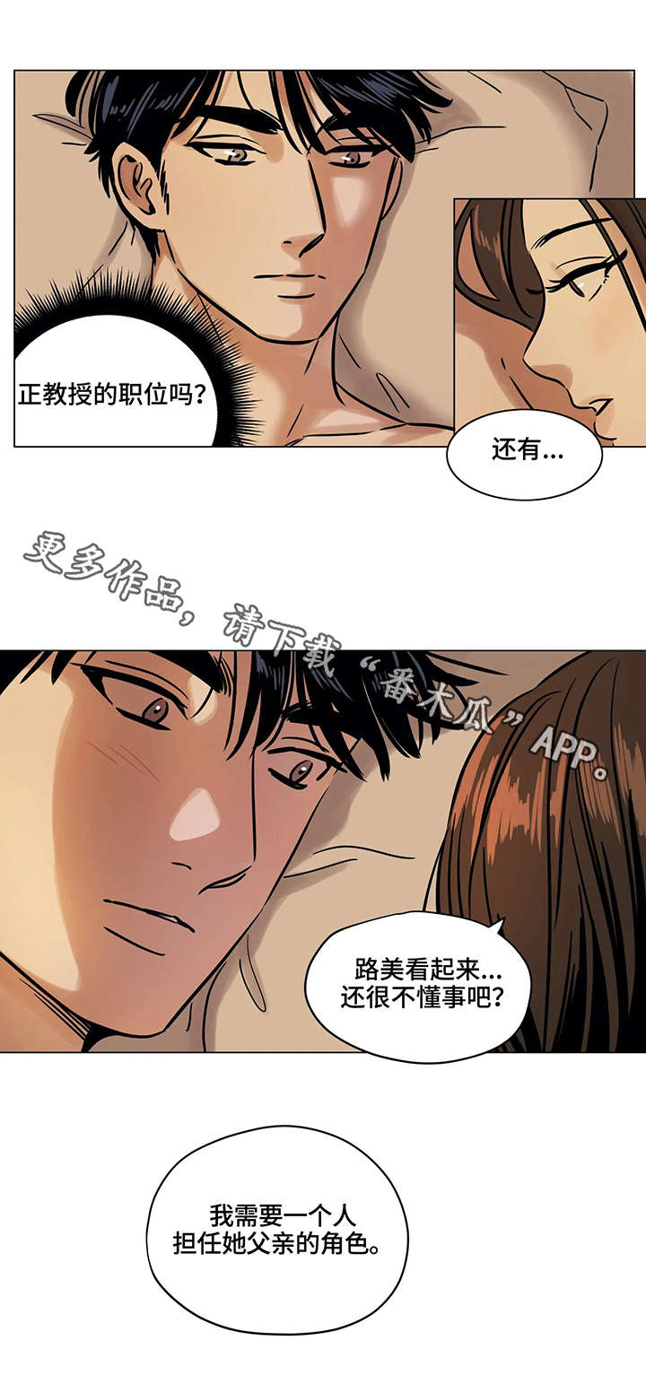 【鸠占鹊巢】漫画-（第6章：父亲）章节漫画下拉式图片-第8张图片