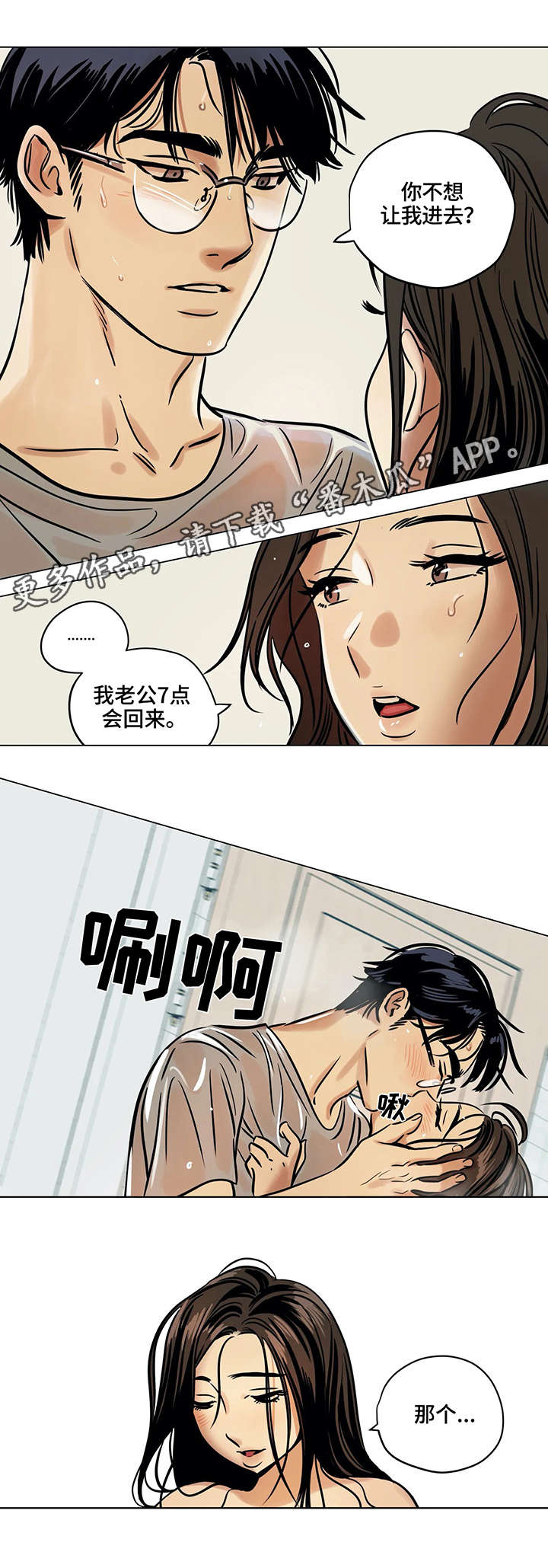 【鸠占鹊巢】漫画-（第6章：父亲）章节漫画下拉式图片-第3张图片