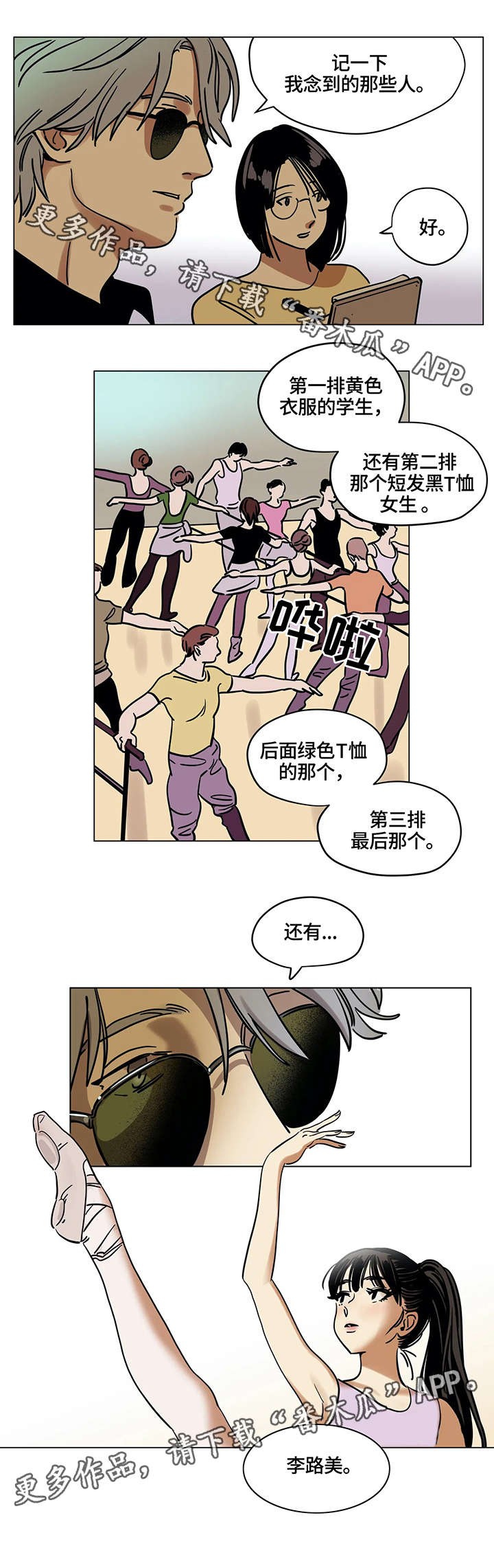 【鸠占鹊巢】漫画-（第11章：入选）章节漫画下拉式图片-第4张图片