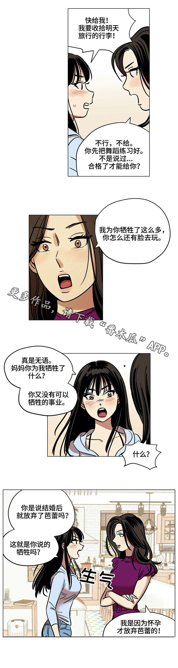 【鸠占鹊巢】漫画-（第14章：吵架）章节漫画下拉式图片-第4张图片