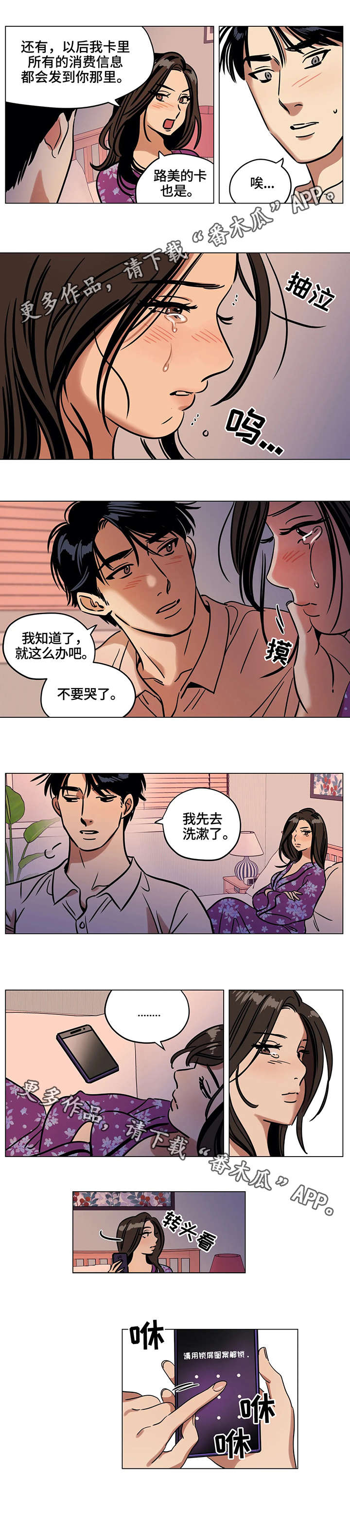 【鸠占鹊巢】漫画-（第14章：吵架）章节漫画下拉式图片-第8张图片