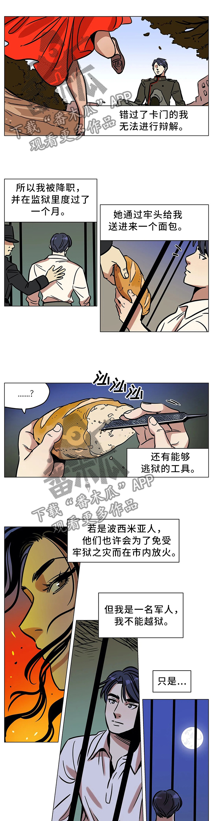 【鸠占鹊巢】漫画-（第20章：跳舞）章节漫画下拉式图片-第5张图片