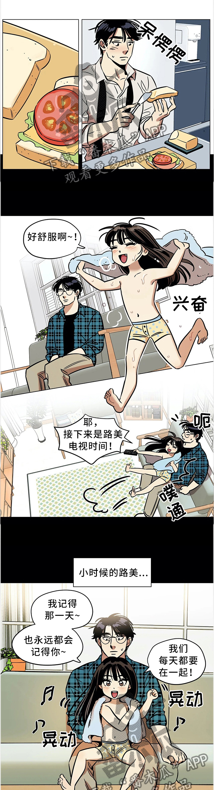 【鸠占鹊巢】漫画-（第20章：跳舞）章节漫画下拉式图片-第1张图片