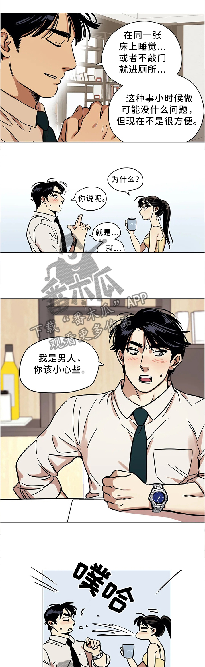 【鸠占鹊巢】漫画-（第20章：跳舞）章节漫画下拉式图片-第3张图片