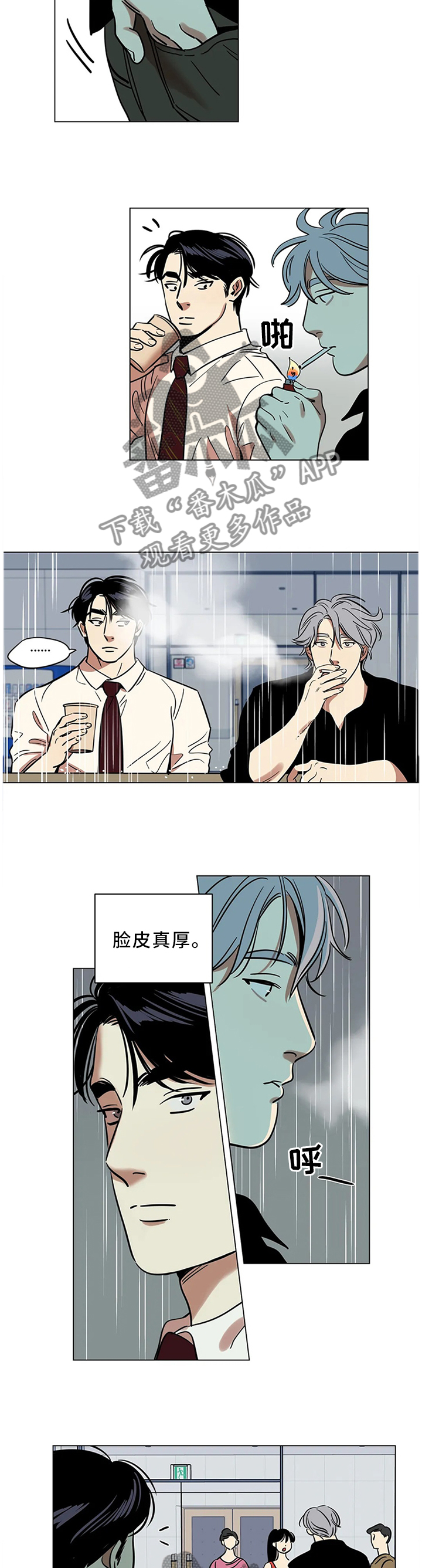 【鸠占鹊巢】漫画-（第24章：可预测的存在）章节漫画下拉式图片-第8张图片