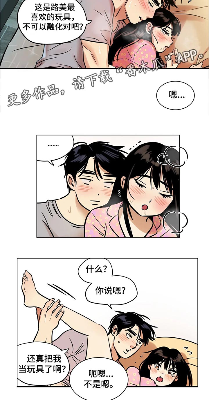 【鸠占鹊巢】漫画-（第28章：玩具）章节漫画下拉式图片-第8张图片