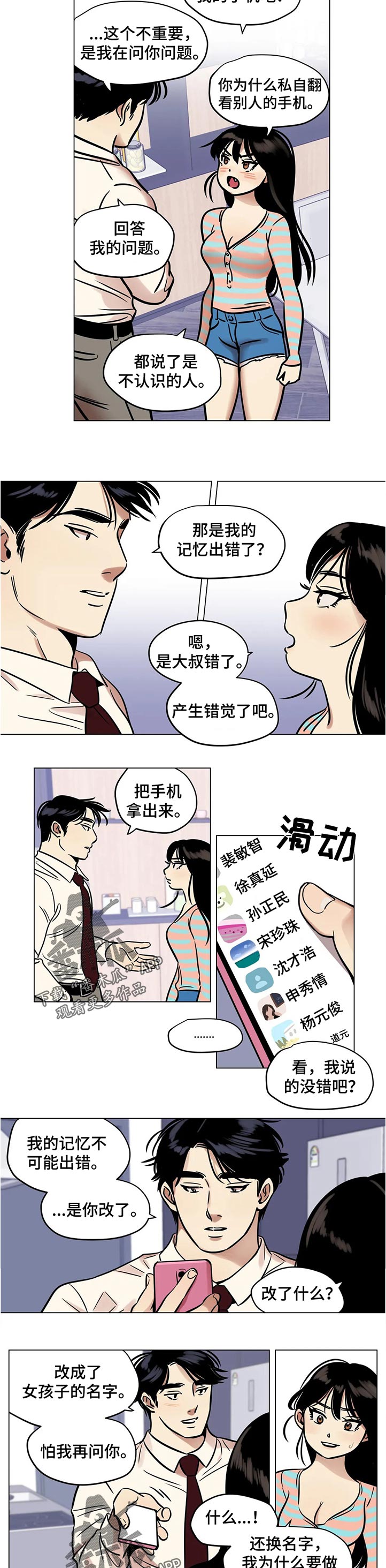 【鸠占鹊巢】漫画-（第31章：谁的电话）章节漫画下拉式图片-第4张图片