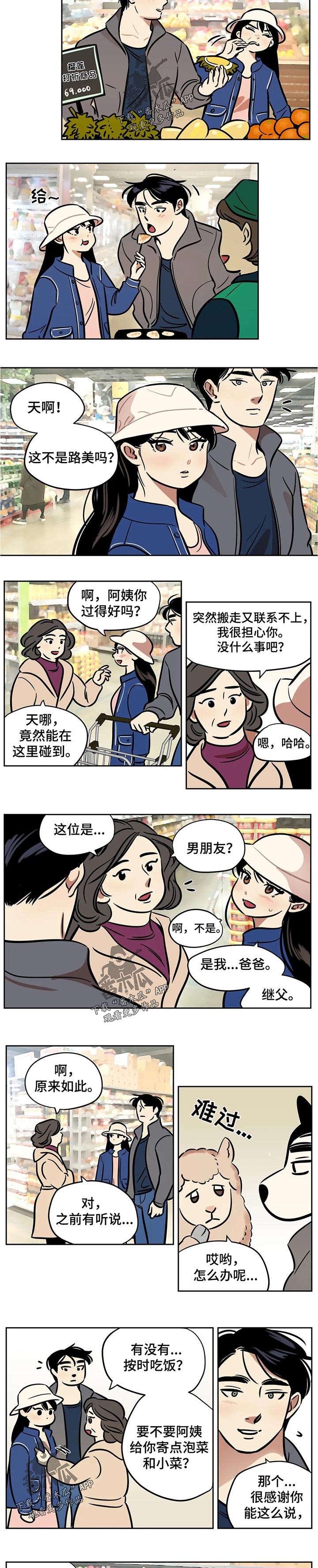 【鸠占鹊巢】漫画-（第49章：呆愣）章节漫画下拉式图片-第2张图片