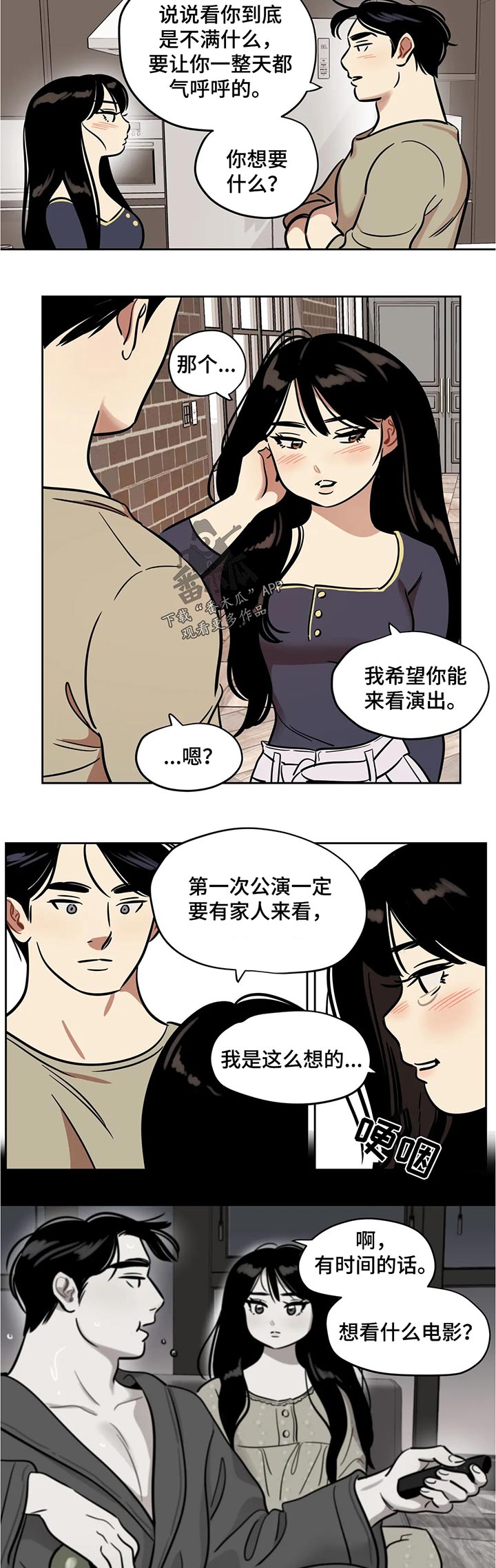 【鸠占鹊巢】漫画-（第57章：一个人）章节漫画下拉式图片-第3张图片