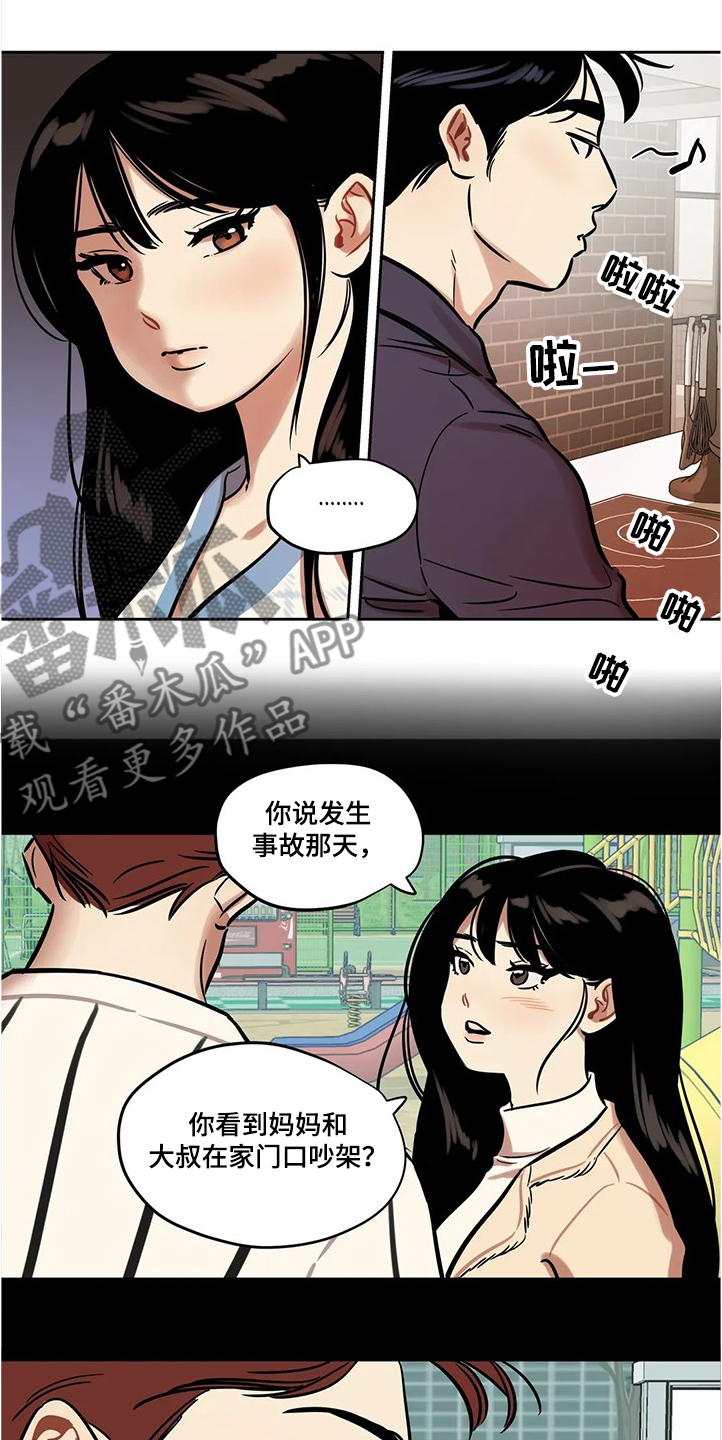 【鸠占鹊巢】漫画-（第63章：【第二季】怀疑）章节漫画下拉式图片-第2张图片