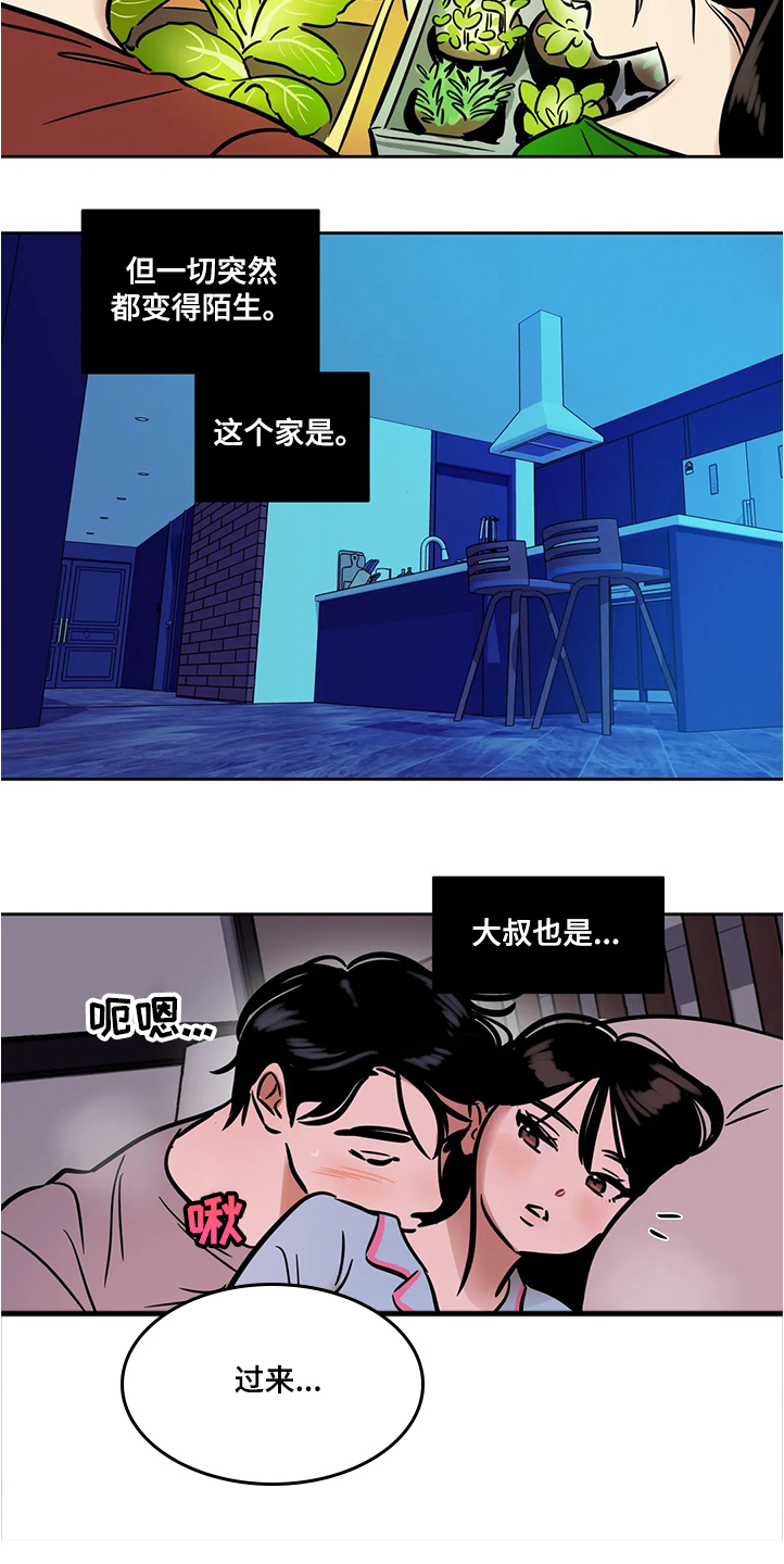 【鸠占鹊巢】漫画-（第64章：【第二季】隔阂）章节漫画下拉式图片-第5张图片